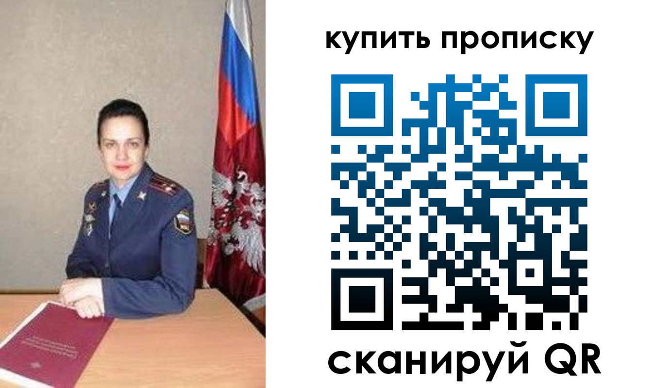 временная регистрация купить в Лабинске