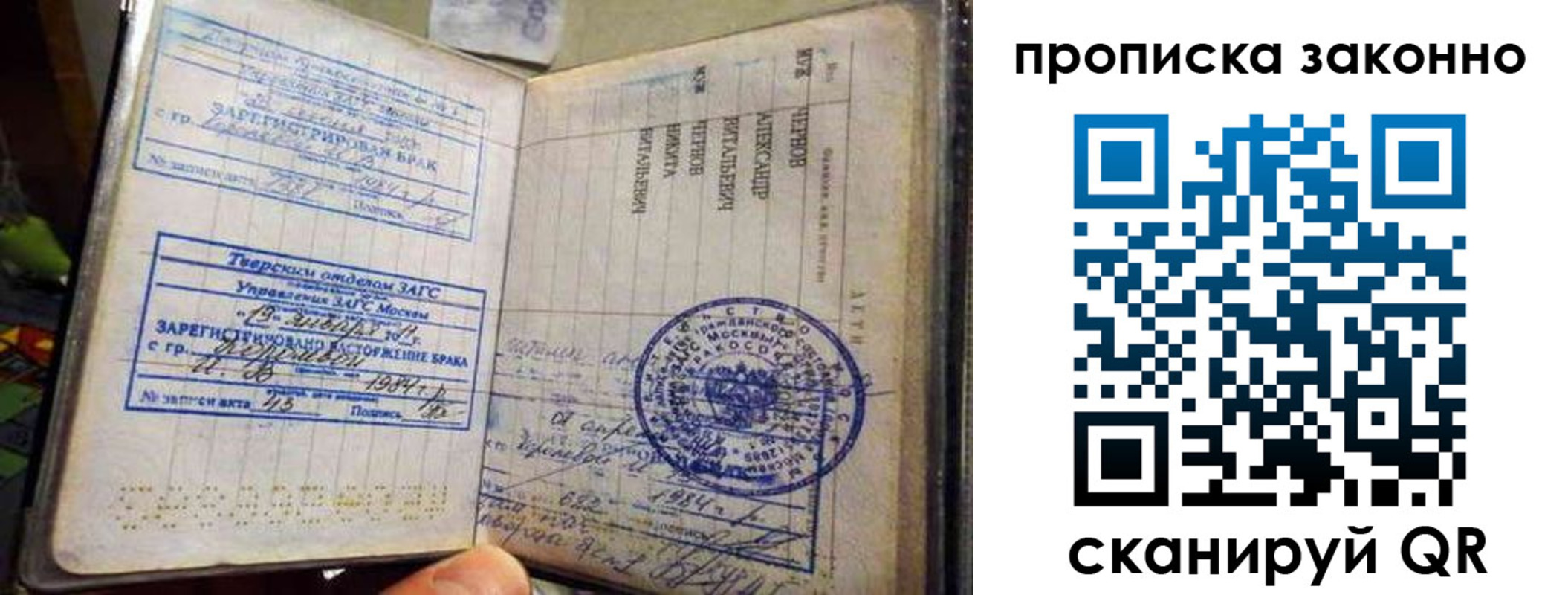 прописка регистрация в Лабинске