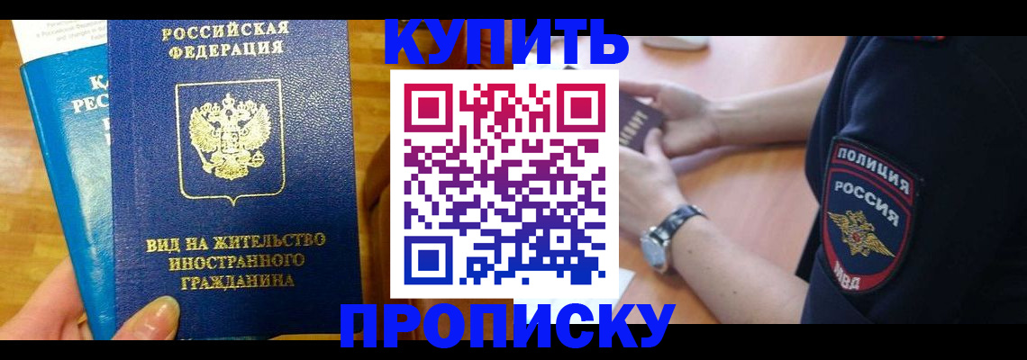 прописка иностранных граждан в Лабинске