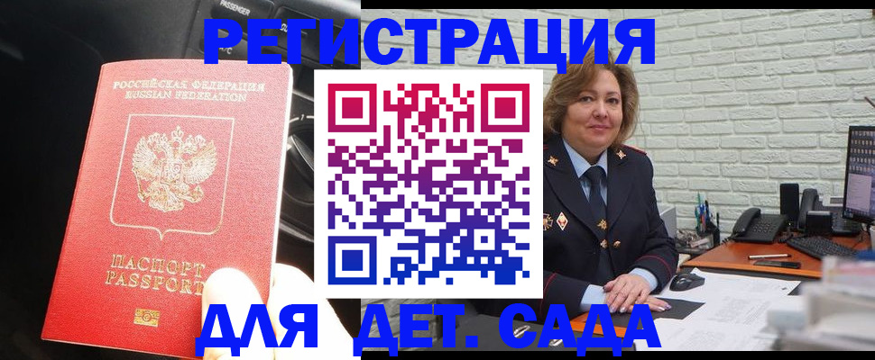 регистрация для дет. сада в Лабинске