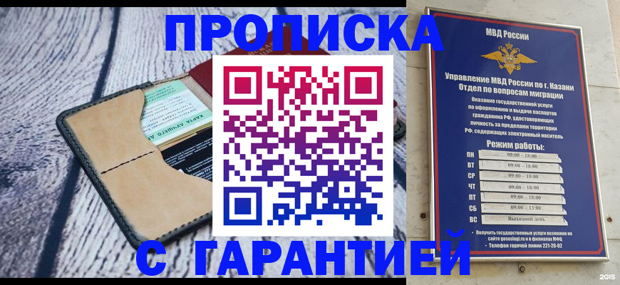 прописка штамп в Лабинске