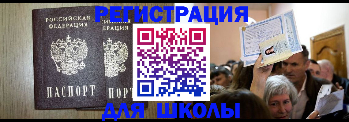 временная регистрация купить в Лабинске