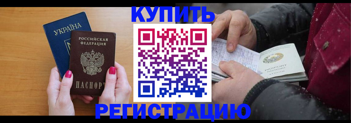 прописка регистрация в Лабинске