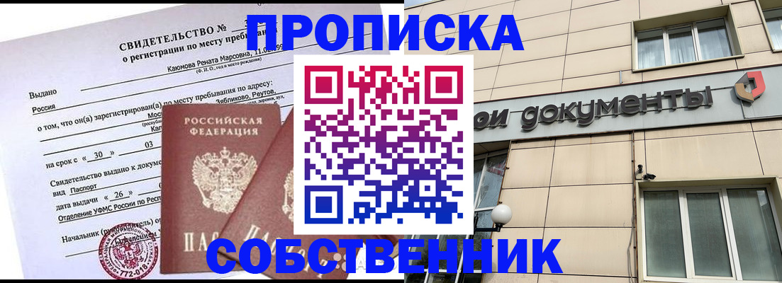 временная регистрация для всех в Лабинске