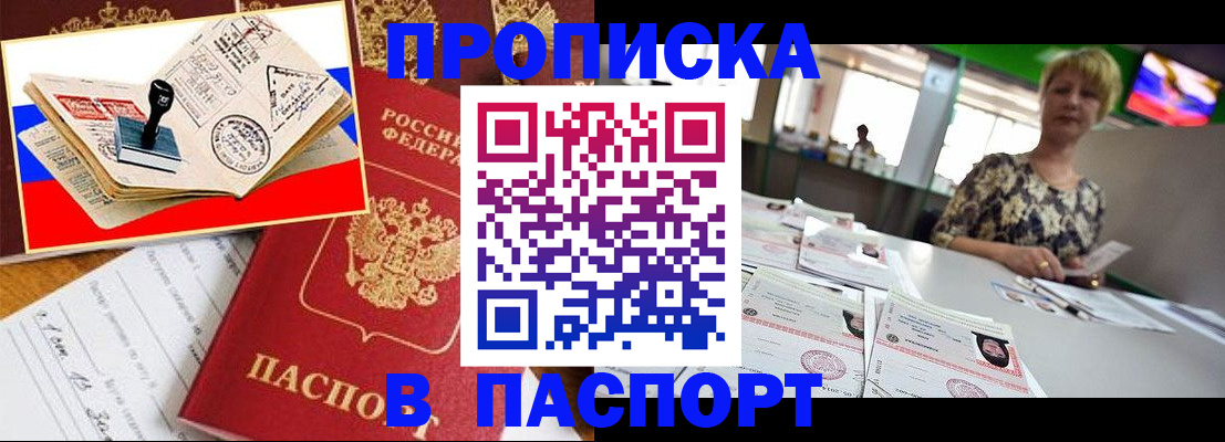 прописка иностранных граждан в Лабинске